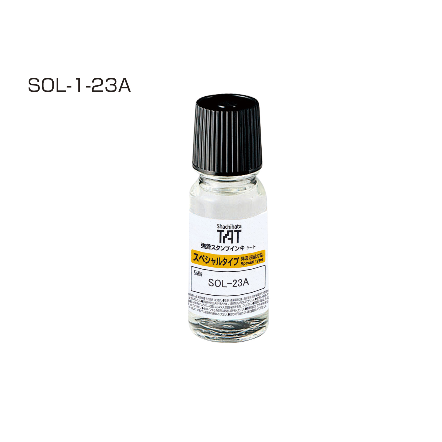 強着スタンプインキ タート 溶剤〈スペシャルタイプ〉小瓶 SOL-1-23A
