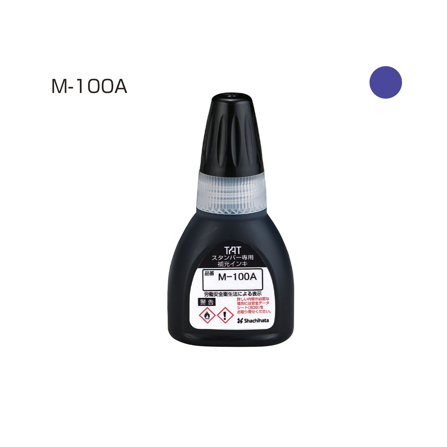 タートスタンパー 専用補充インキ M-100A 紫