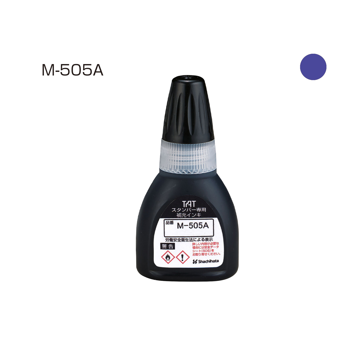 タートスタンパー 専用補充インキ M-505A 紫