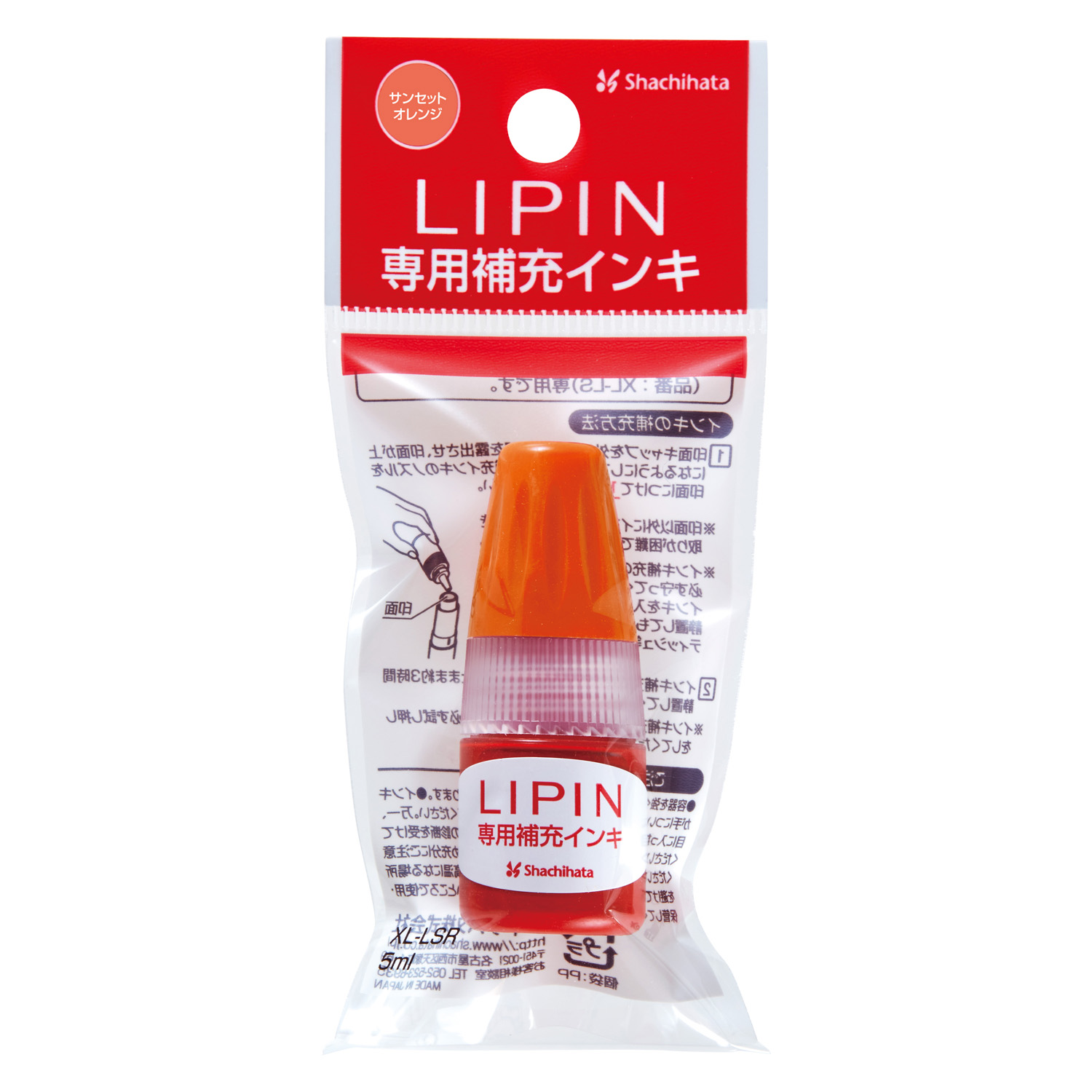 LIPIN 専用補充インキ サンセットオレンジ 5ml
