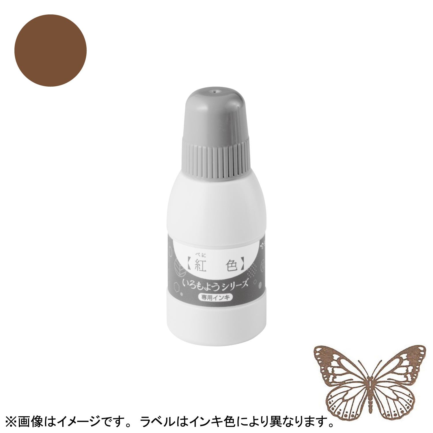 いろもようシリーズ 専用インキ 40ml 栗色(くりいろ) 【受注生産品】