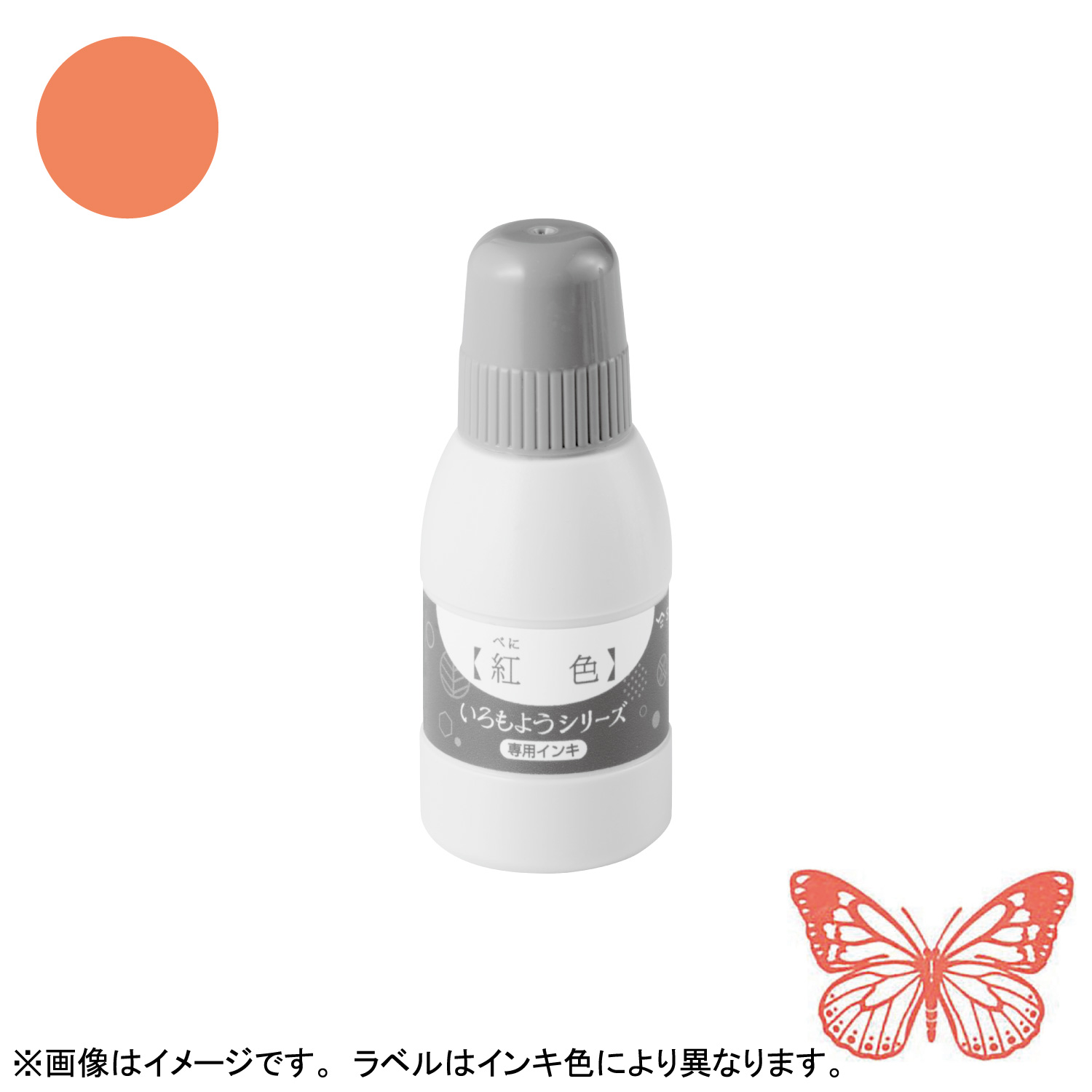 いろもようシリーズ 専用インキ 40ml 珊瑚色(さんごいろ) 【受注生産品】