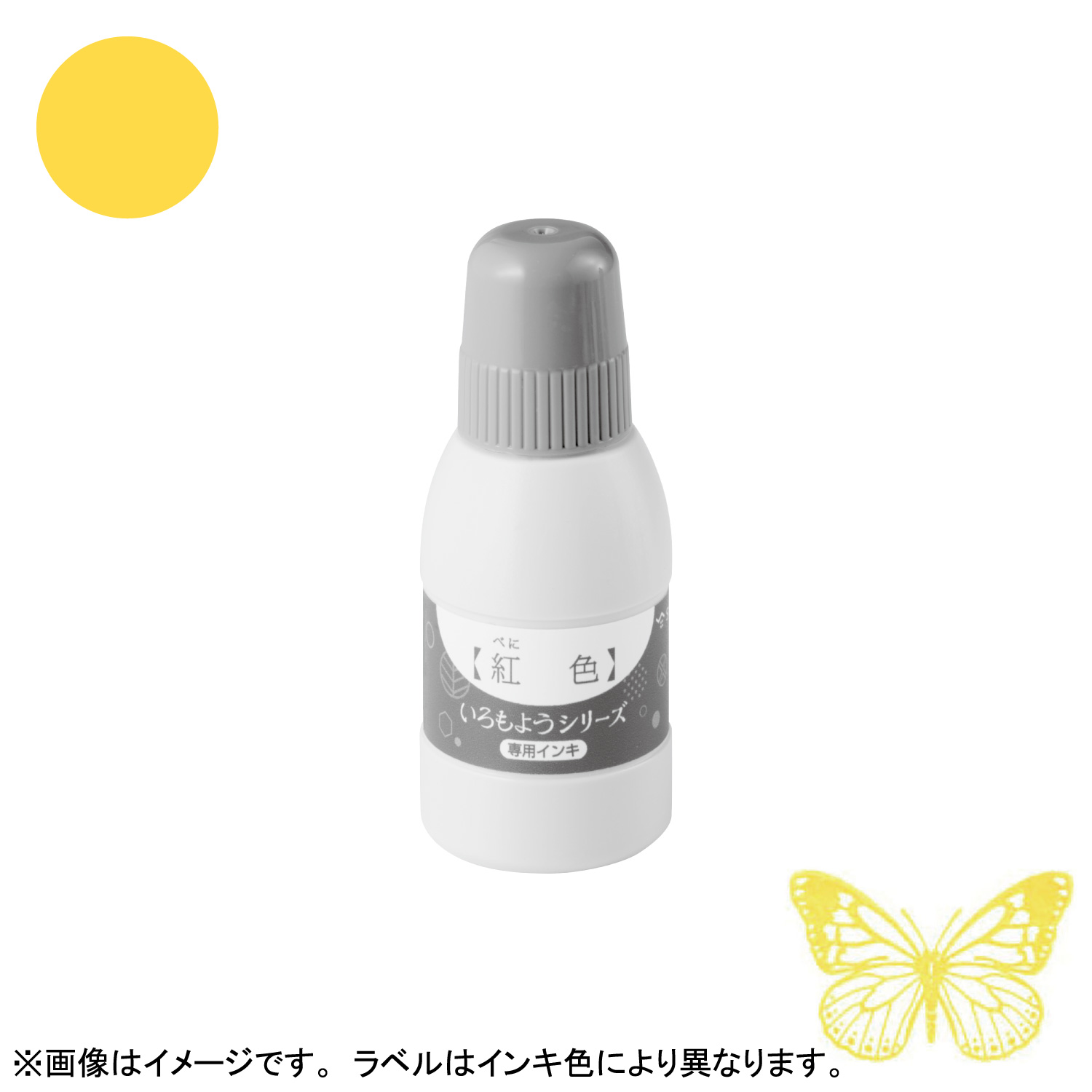 いろもようシリーズ 専用インキ 40ml 向日葵色(ひまわりいろ) 【受注生産品】