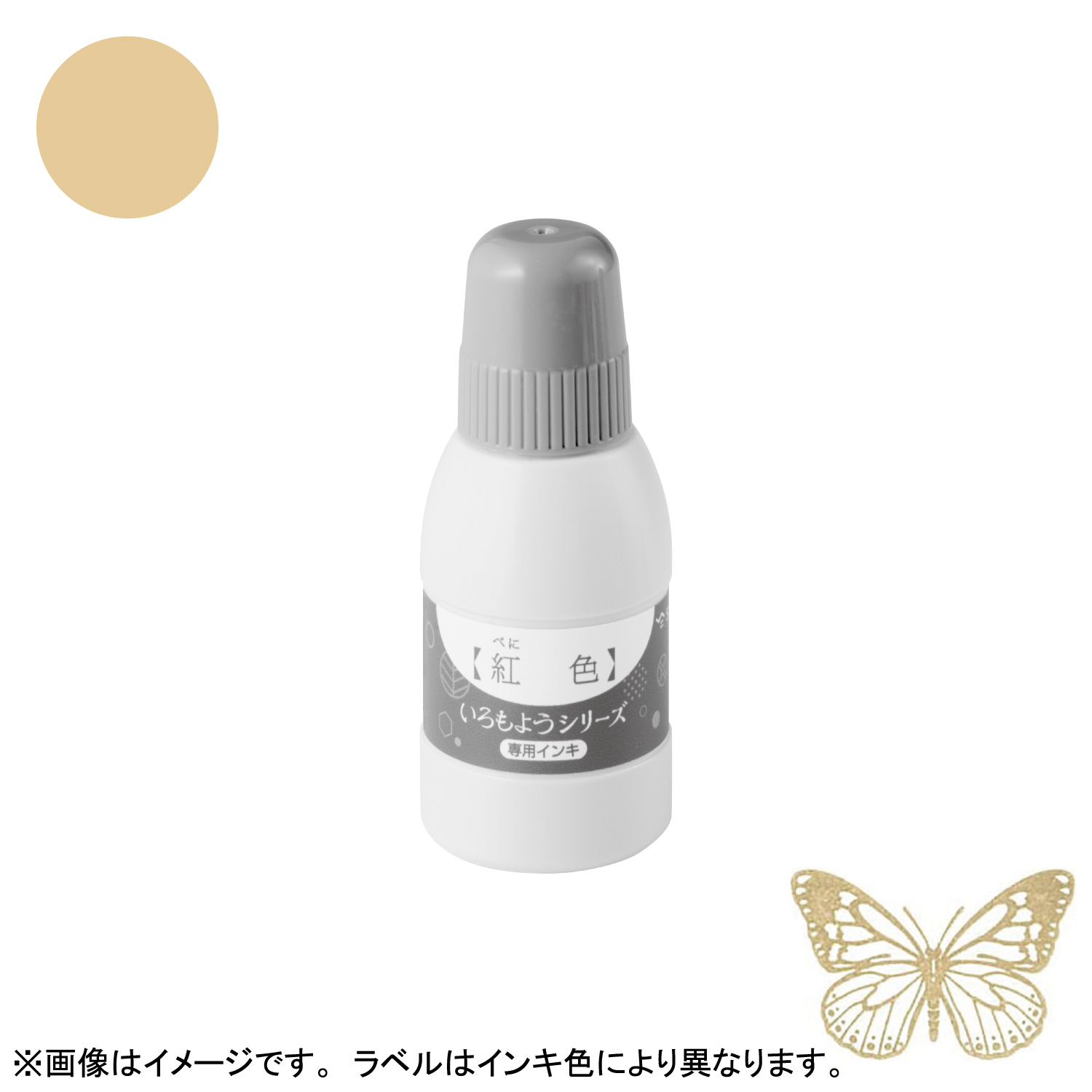 いろもようシリーズ 専用インキ 40ml 砂色(すないろ) 【受注生産品】