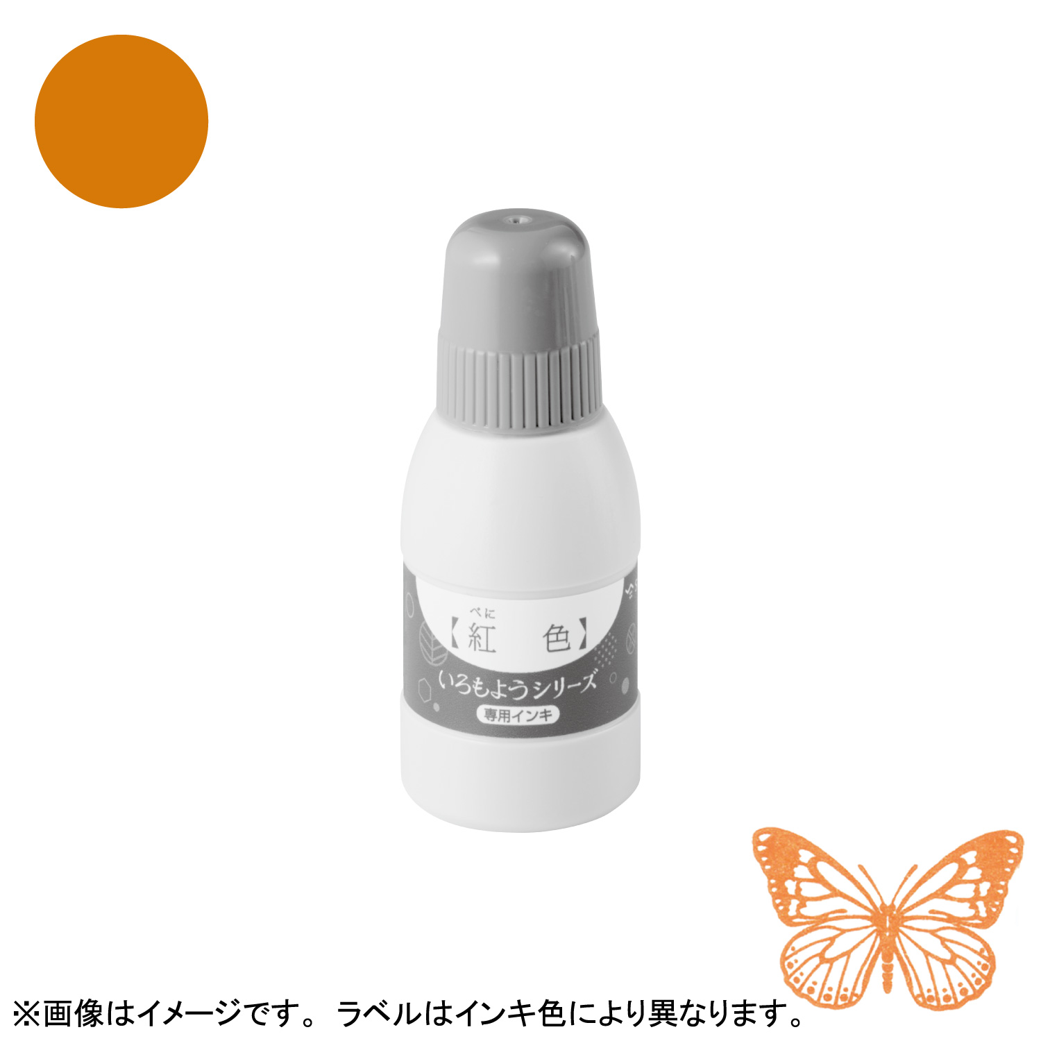 いろもようシリーズ 専用インキ 40ml 蜜柑色(みかんいろ) 【受注生産品】