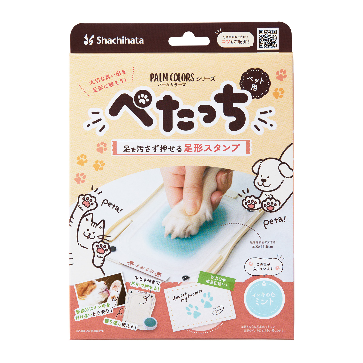 ぺたっち ペット用 ミント