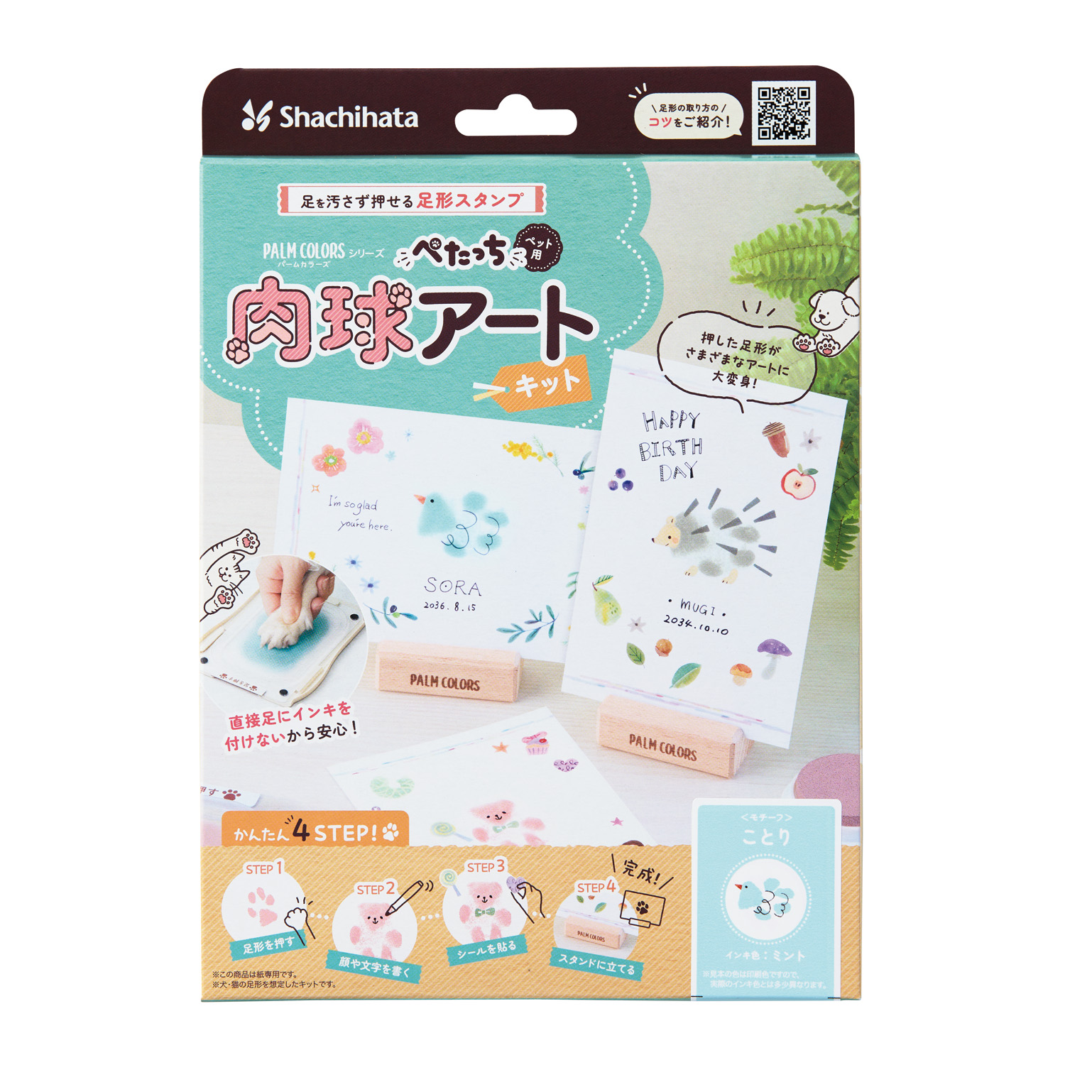 ぺたっち ペット用 肉球アートキット ことり