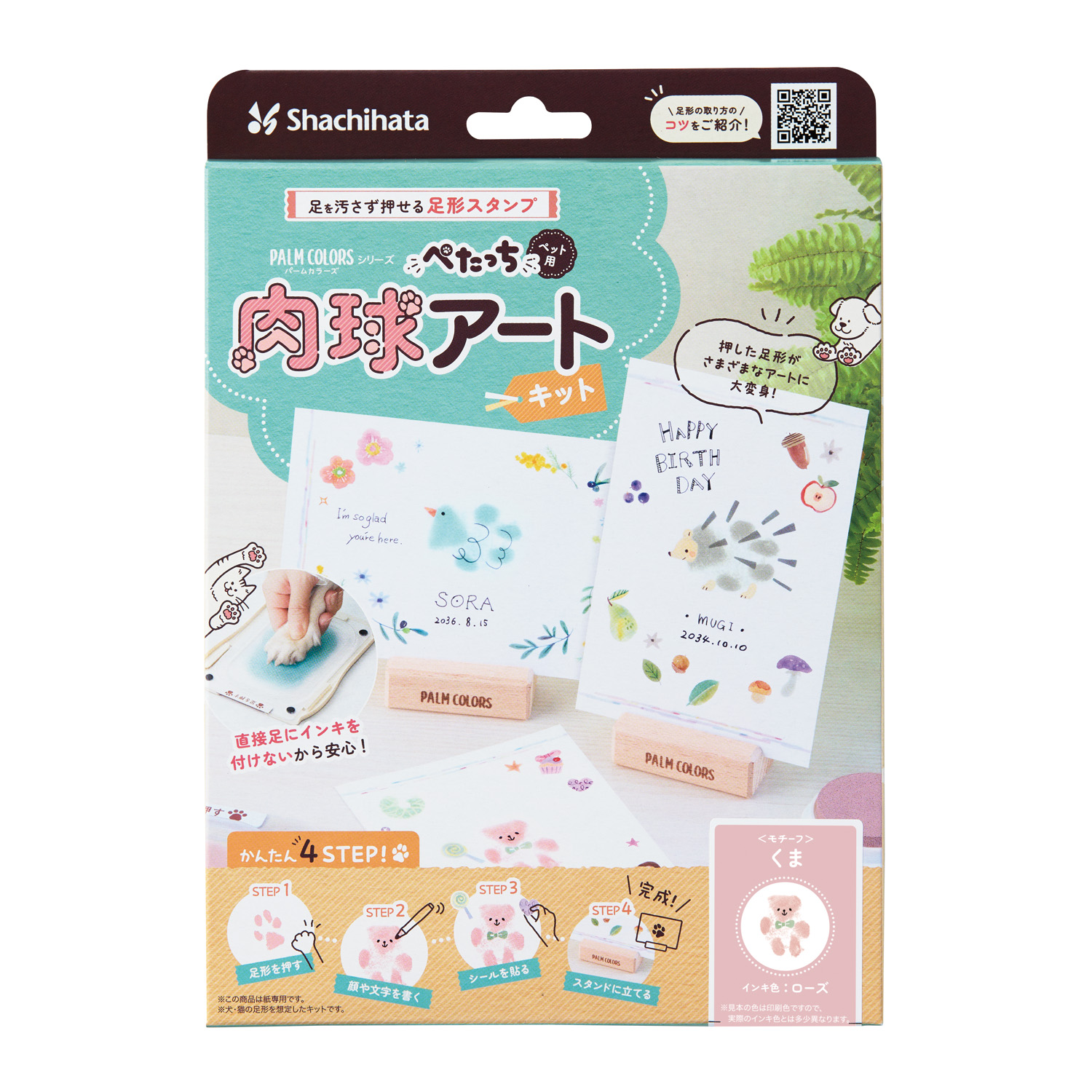 ぺたっち ペット用 肉球アートキット くま