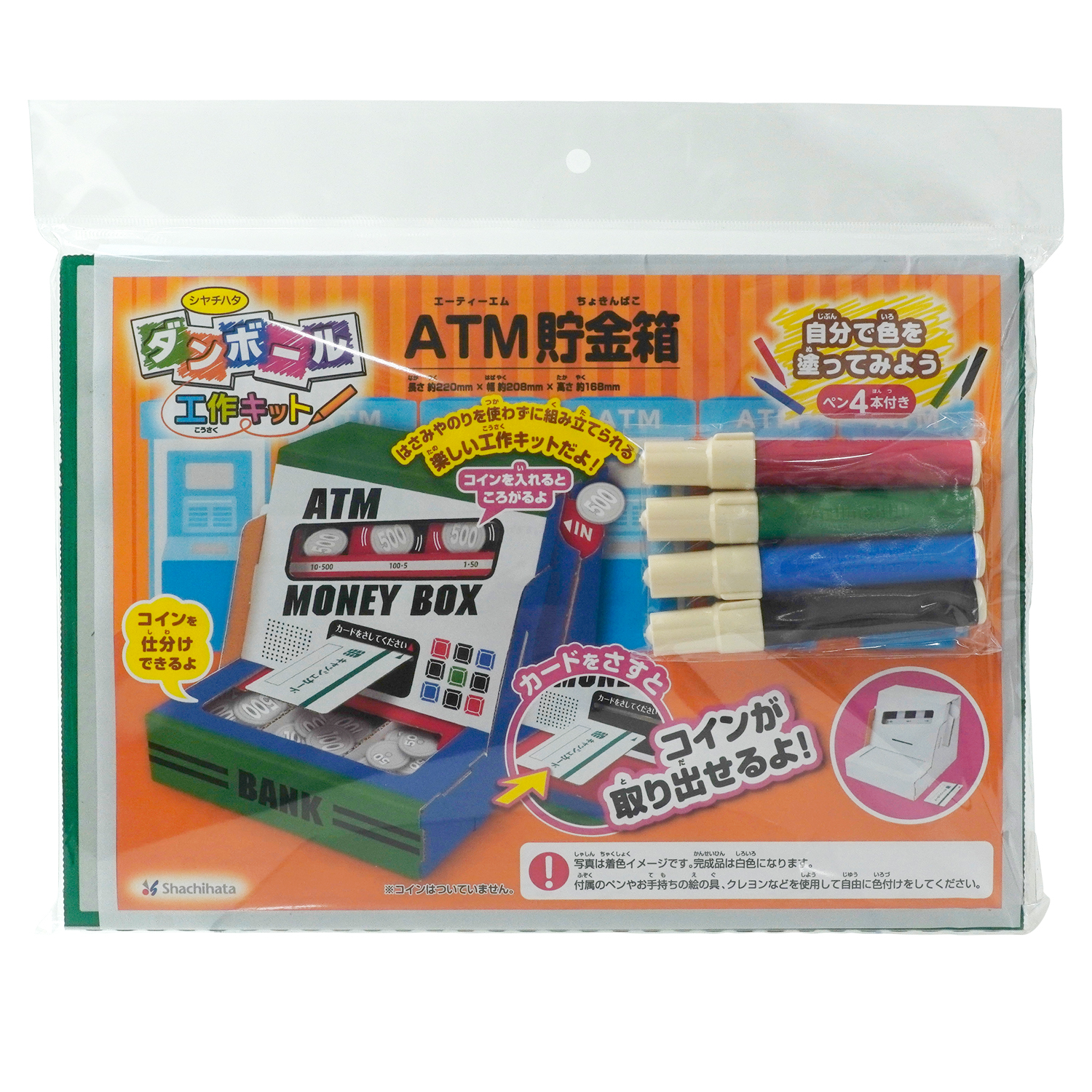 ダンボール工作キット ＡＴＭ貯金箱|THM-SH5215A|商品カタログ