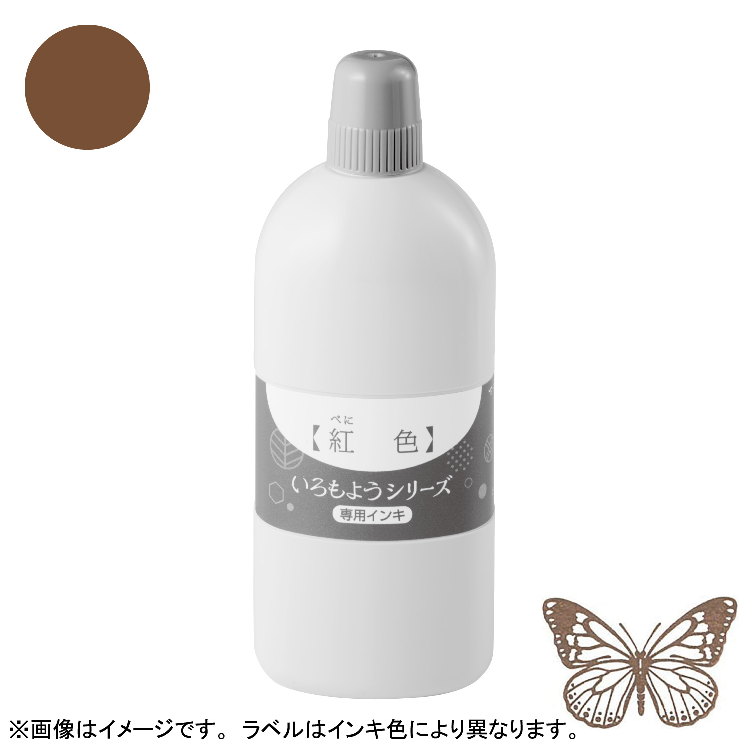 いろもようシリーズ 専用インキ 250ml 栗色(くりいろ) 【受注生産品】