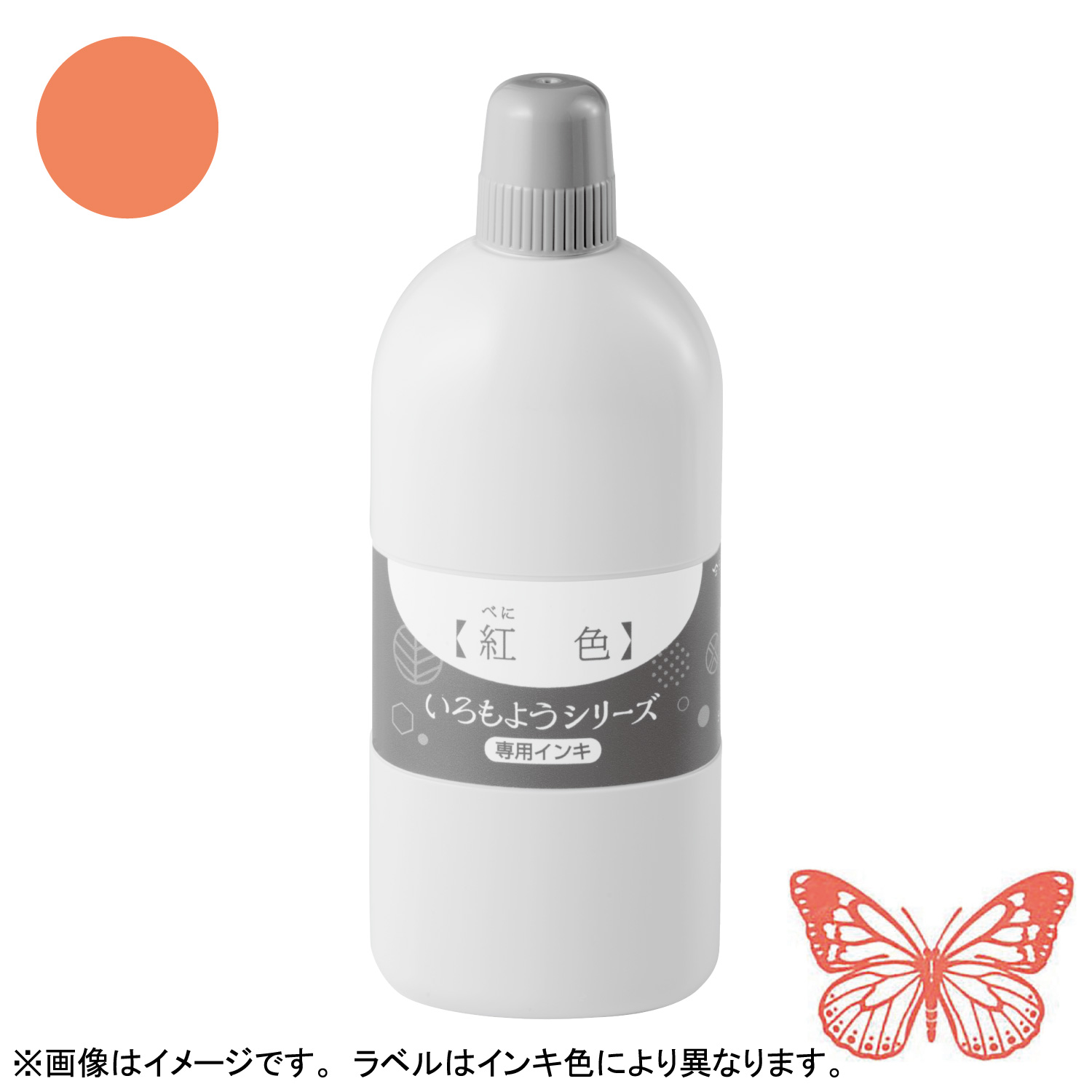 いろもようシリーズ 専用インキ 250ml 珊瑚色(さんごいろ) 【受注生産品】