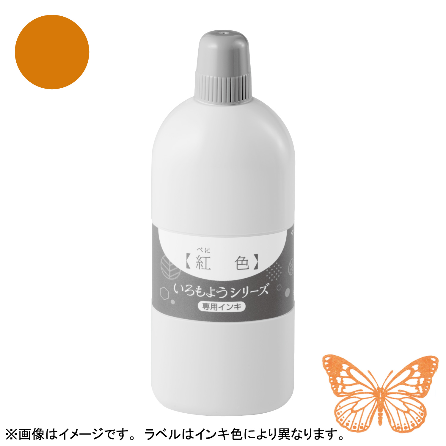 いろもようシリーズ 専用インキ 250ml 蜜柑色(みかんいろ) 【受注生産品】