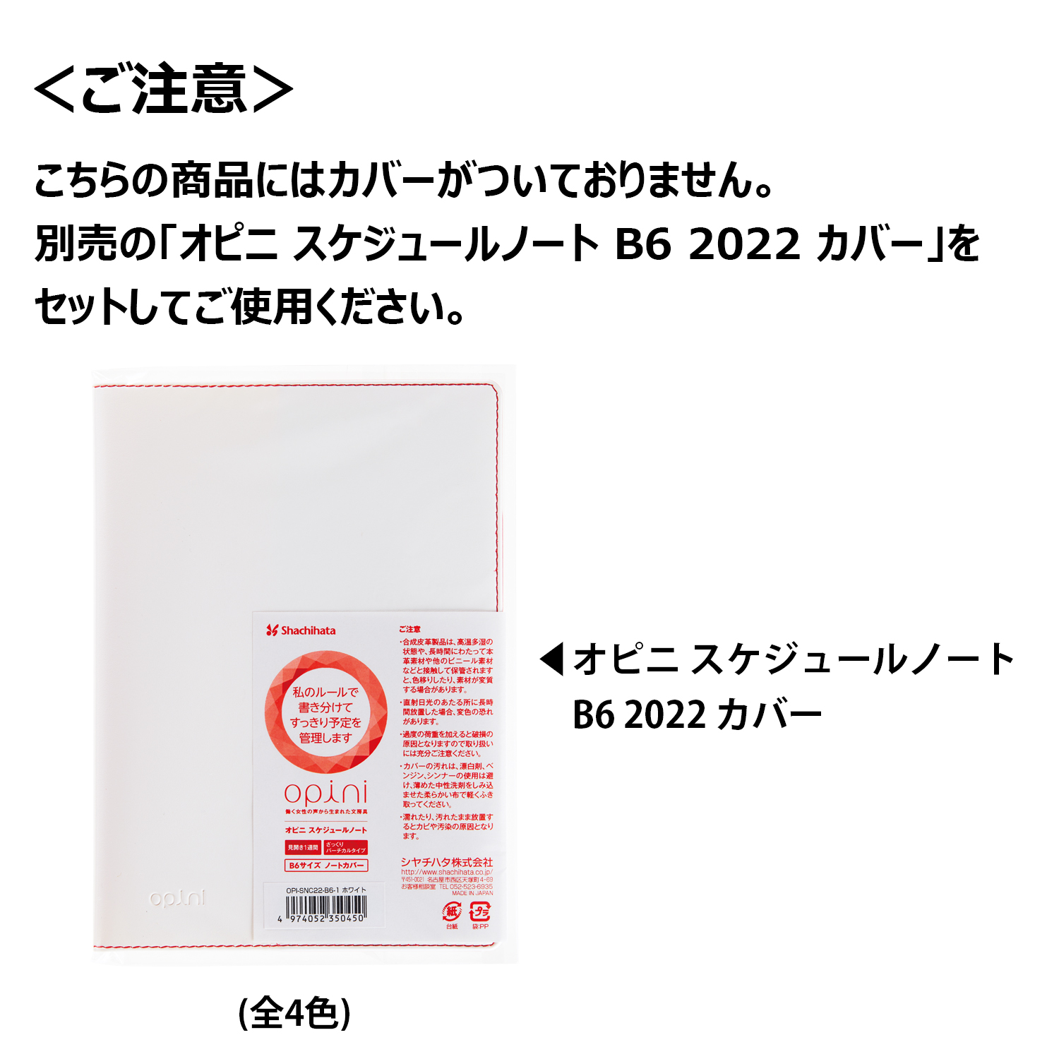 オピニ スケジュールノート B6 22 リフィル Opi Snr22 B6 商品カタログ シヤチハタ株式会社