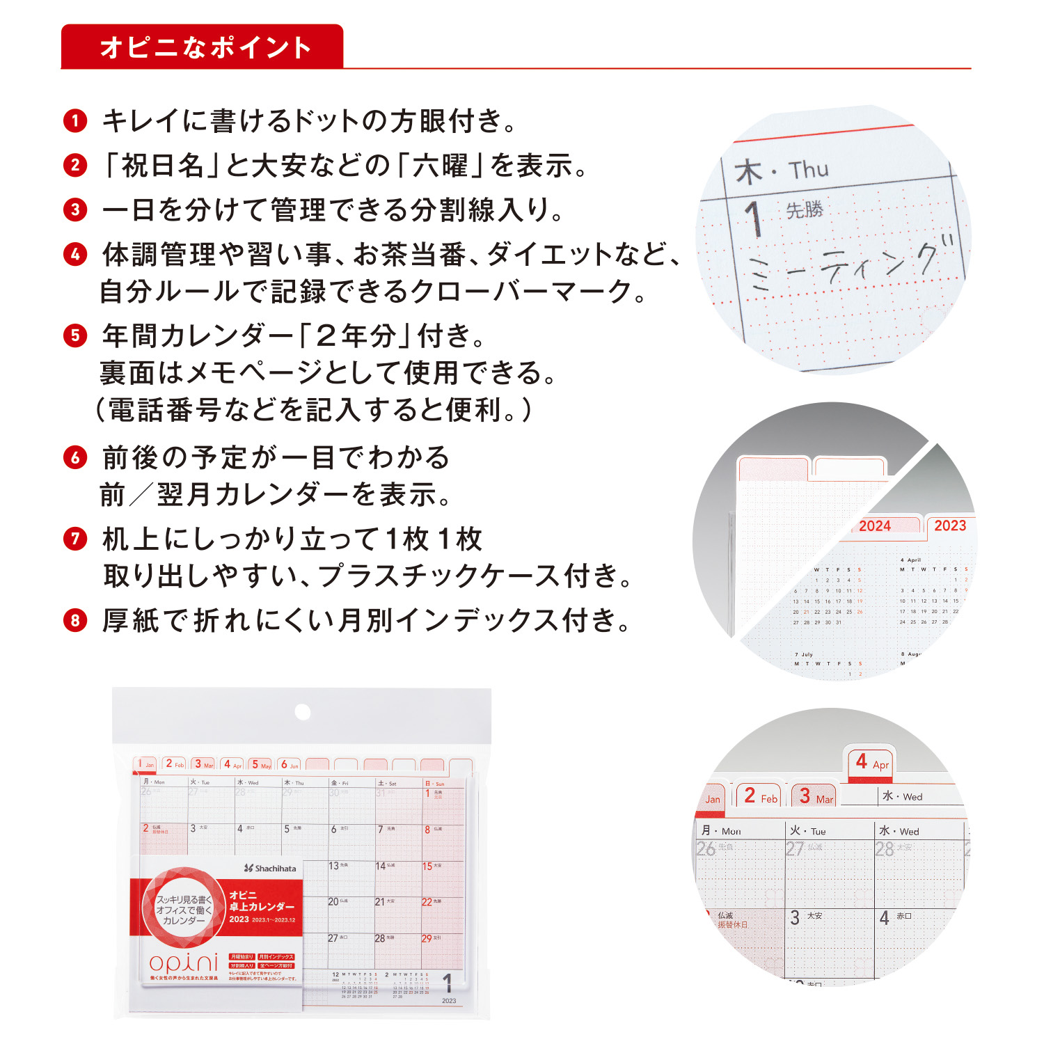 オピニ 卓上カレンダー 2023|OPI-CAL23|商品カタログ|シヤチハタ株式会社