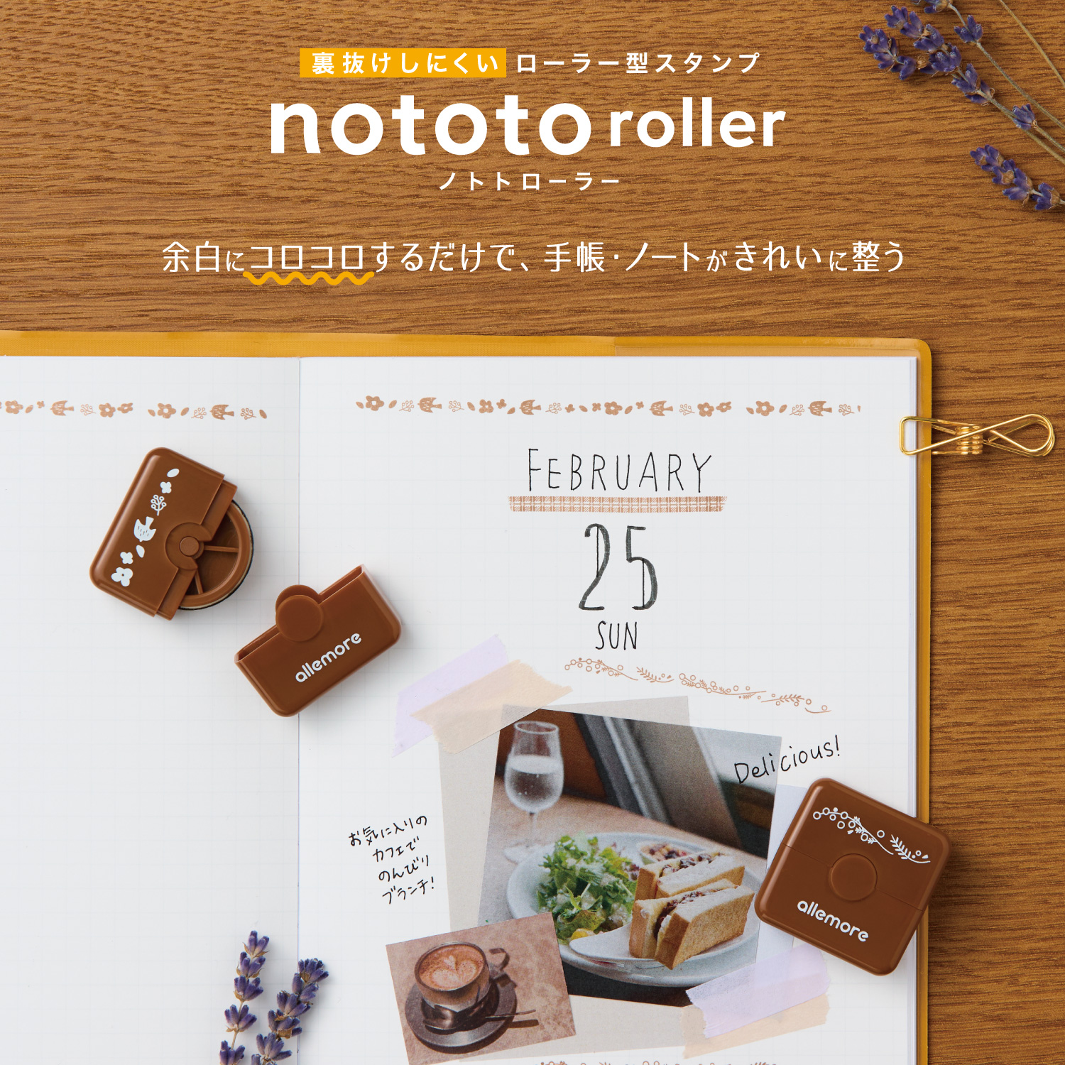 nototo roller ミモザ ブラウン|PEL-RB2/H|商品カタログ|シヤチハタ 