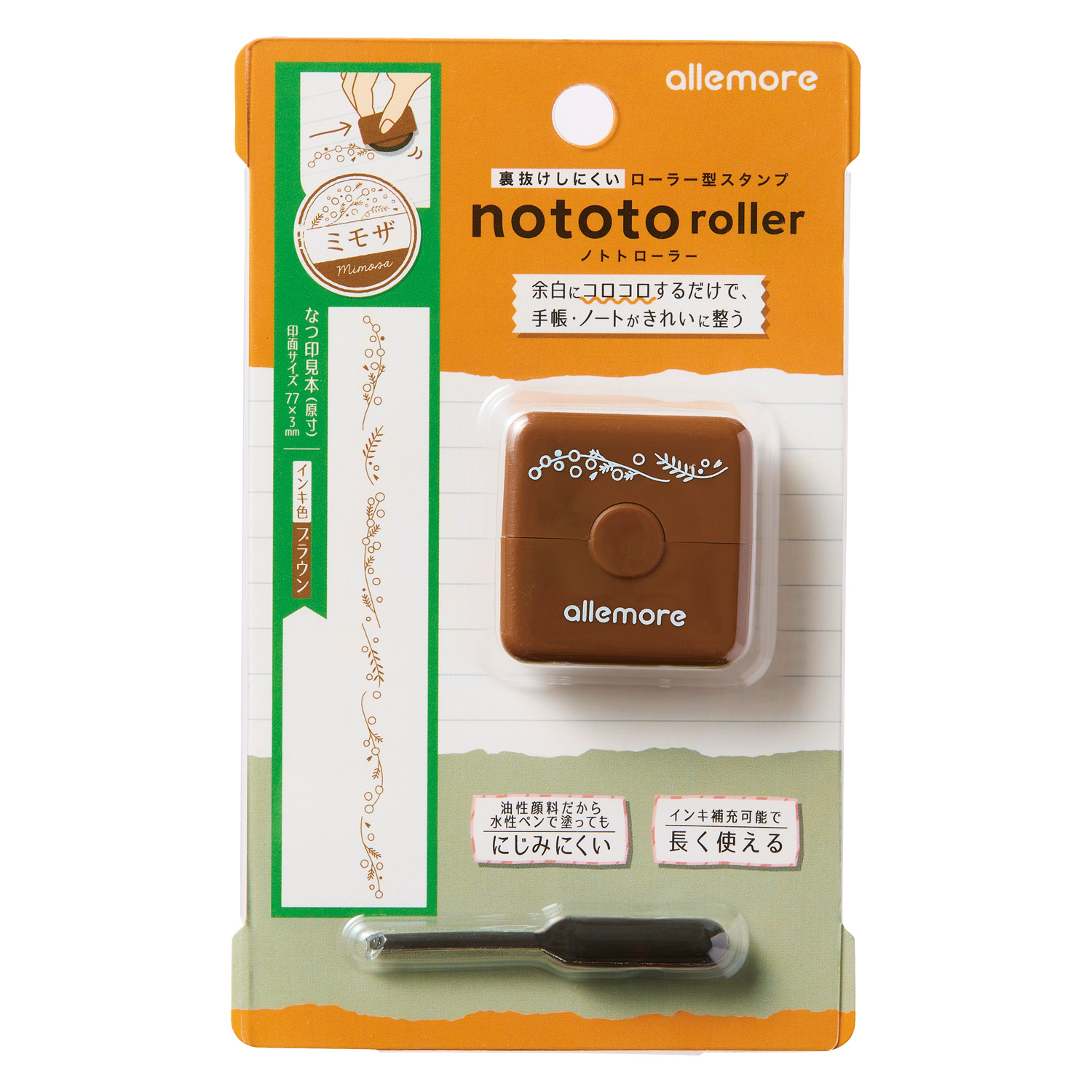 nototo roller ミモザ ブラウン|PEL-RB2/H|商品カタログ|シヤチハタ 