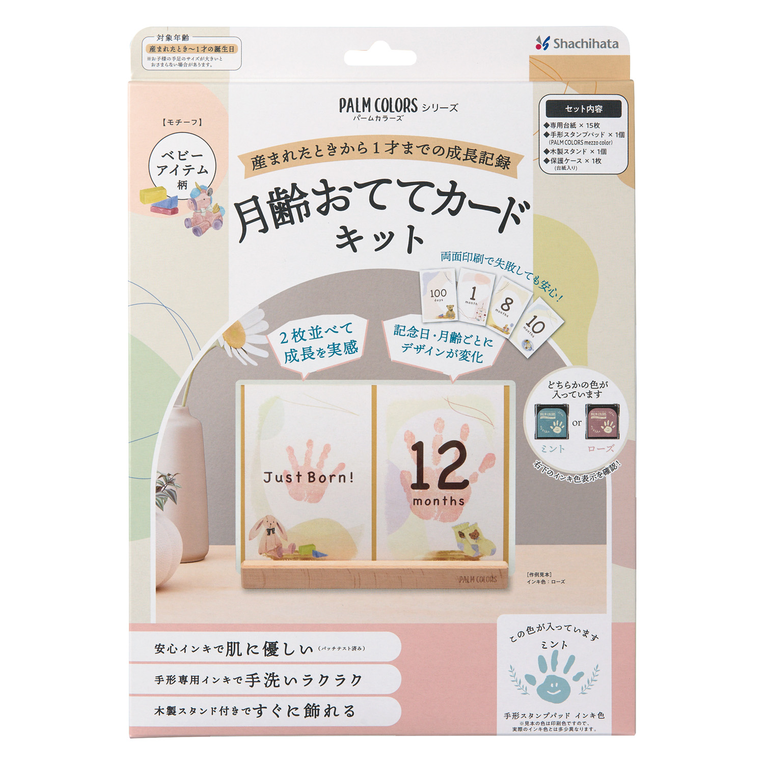 PALM COLORS シリーズ 月齢おててカードキット ベビーアイテム柄 ミント