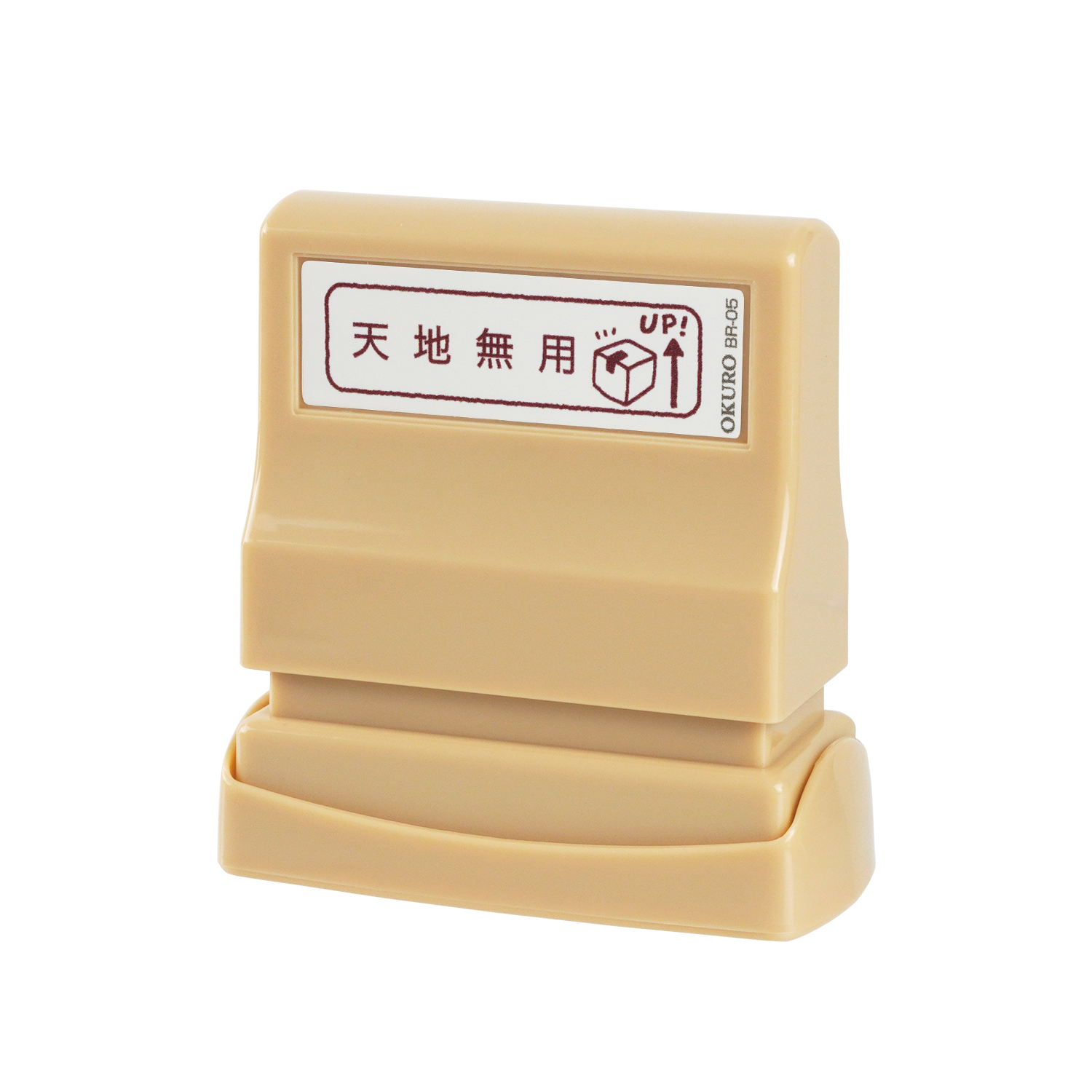 OKURO Sサイズ 茶 折曲厳禁|PEO-SA-BR-03|商品カタログ|シヤチハタ株式会社