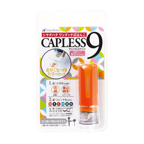 キャップレス9 (メールオーダー式) オレンジ|XL-CLN3/MO|商品カタログ