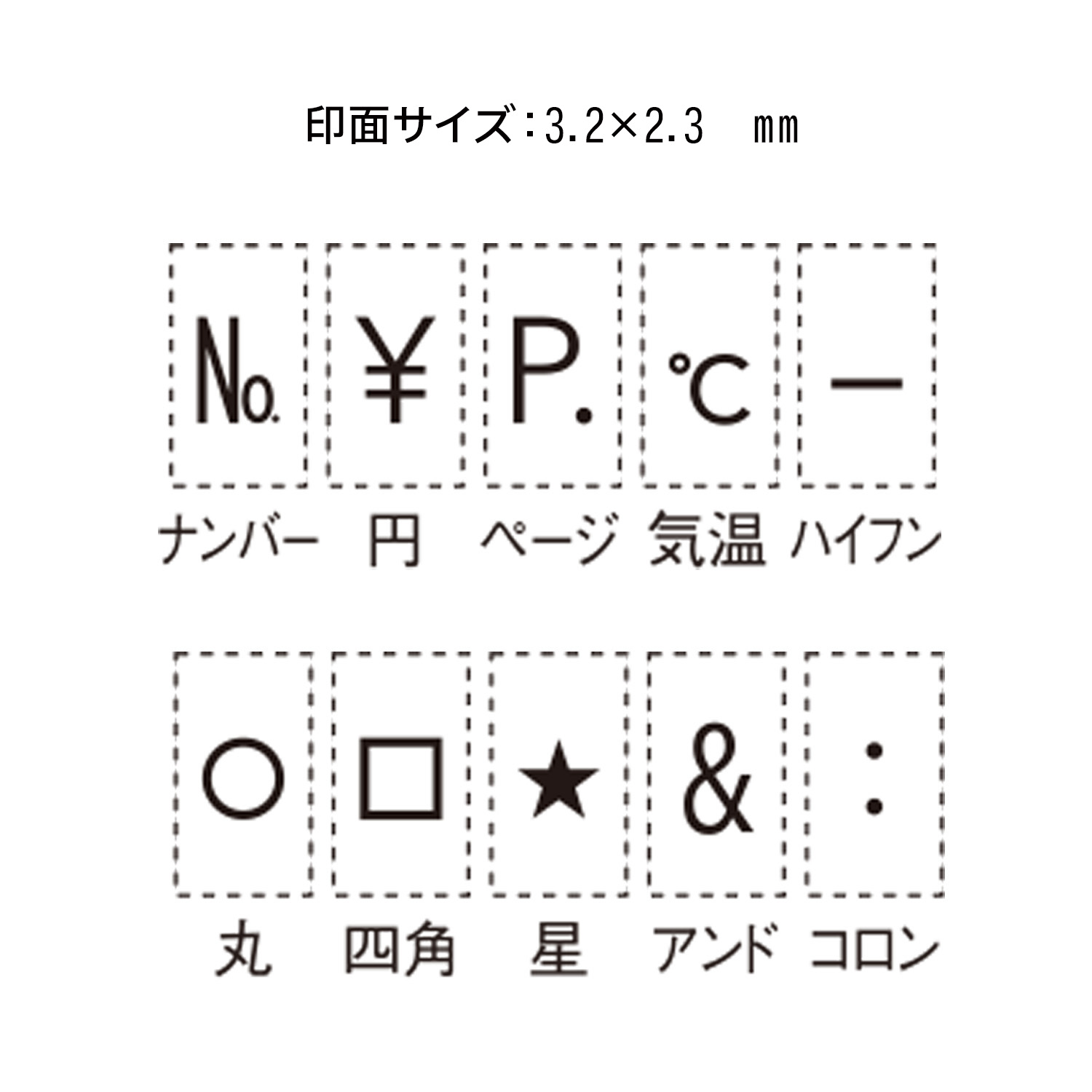 連結数字スタンプ ナンバリング用記号 星|GRJ-5A-T08|商品カタログ