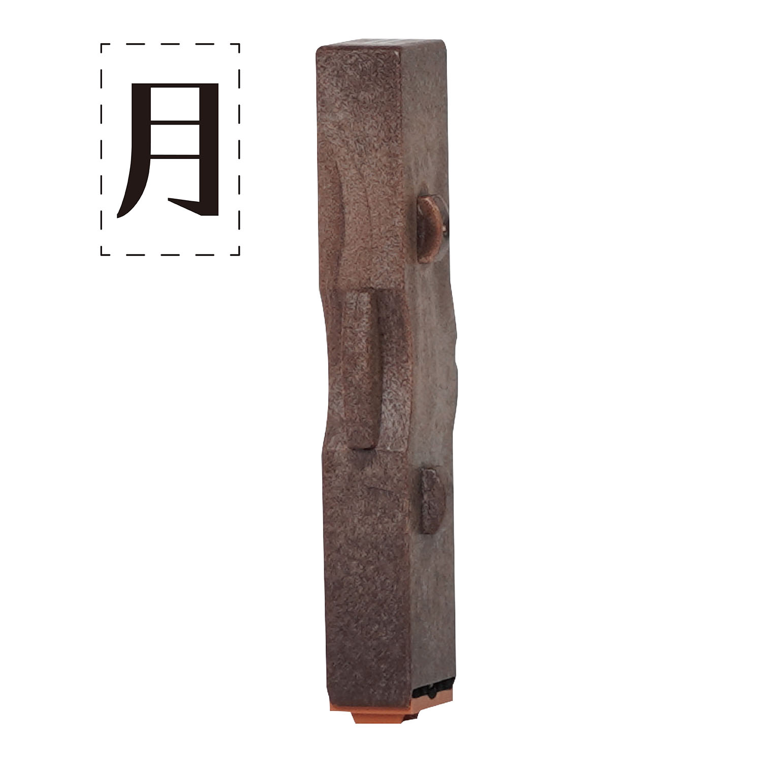 連結数字スタンプ　月日Ｂ　月