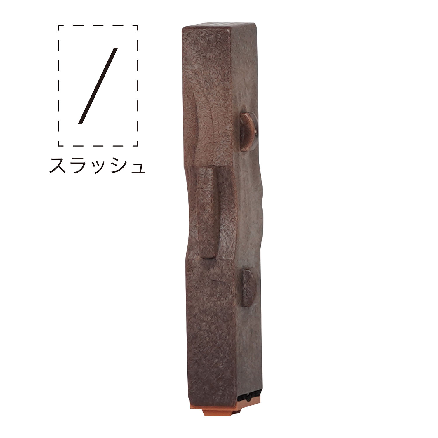 連結数字スタンプ　月日　スラッシュ