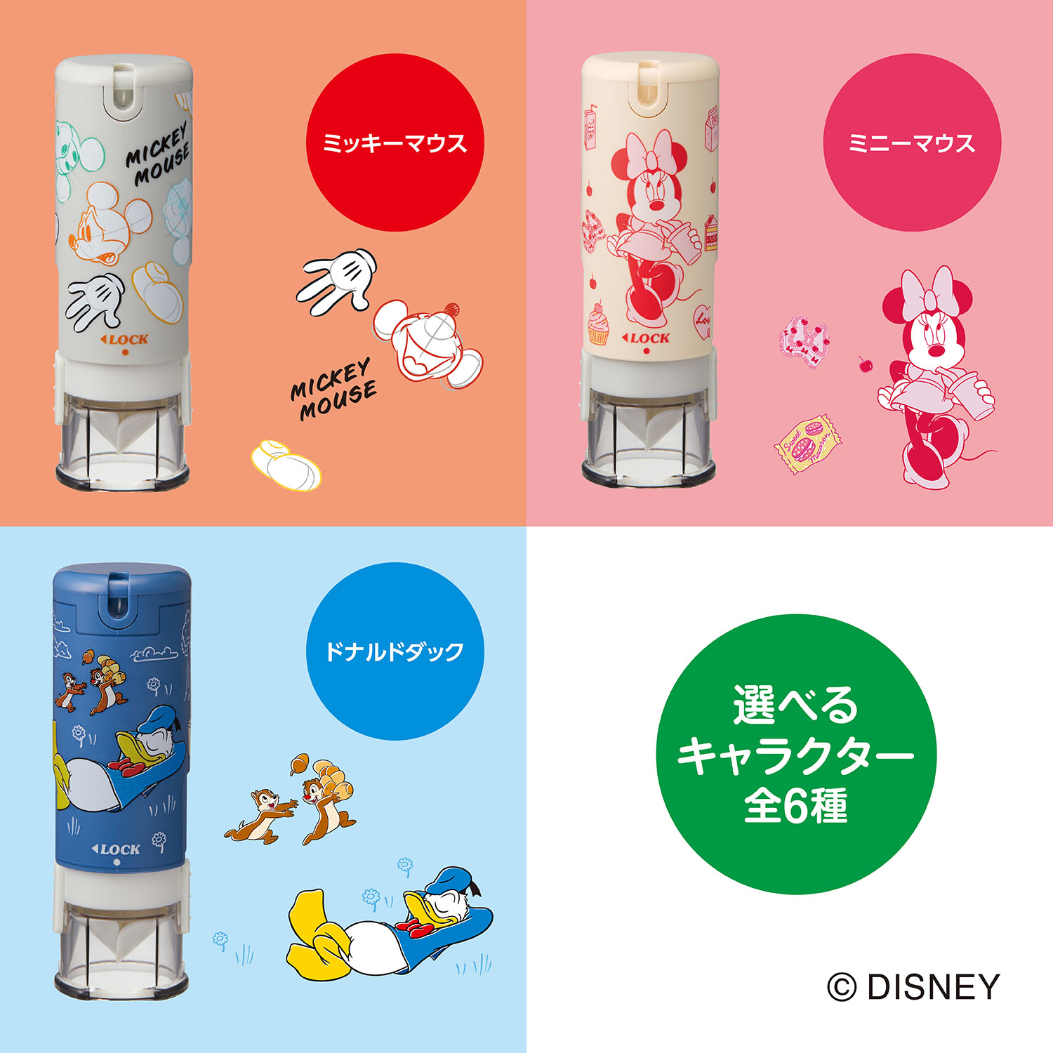 かわいいミッキーさん専用 ディズニー キャラクター シリーズ キャップレス9 メールオーダー式
