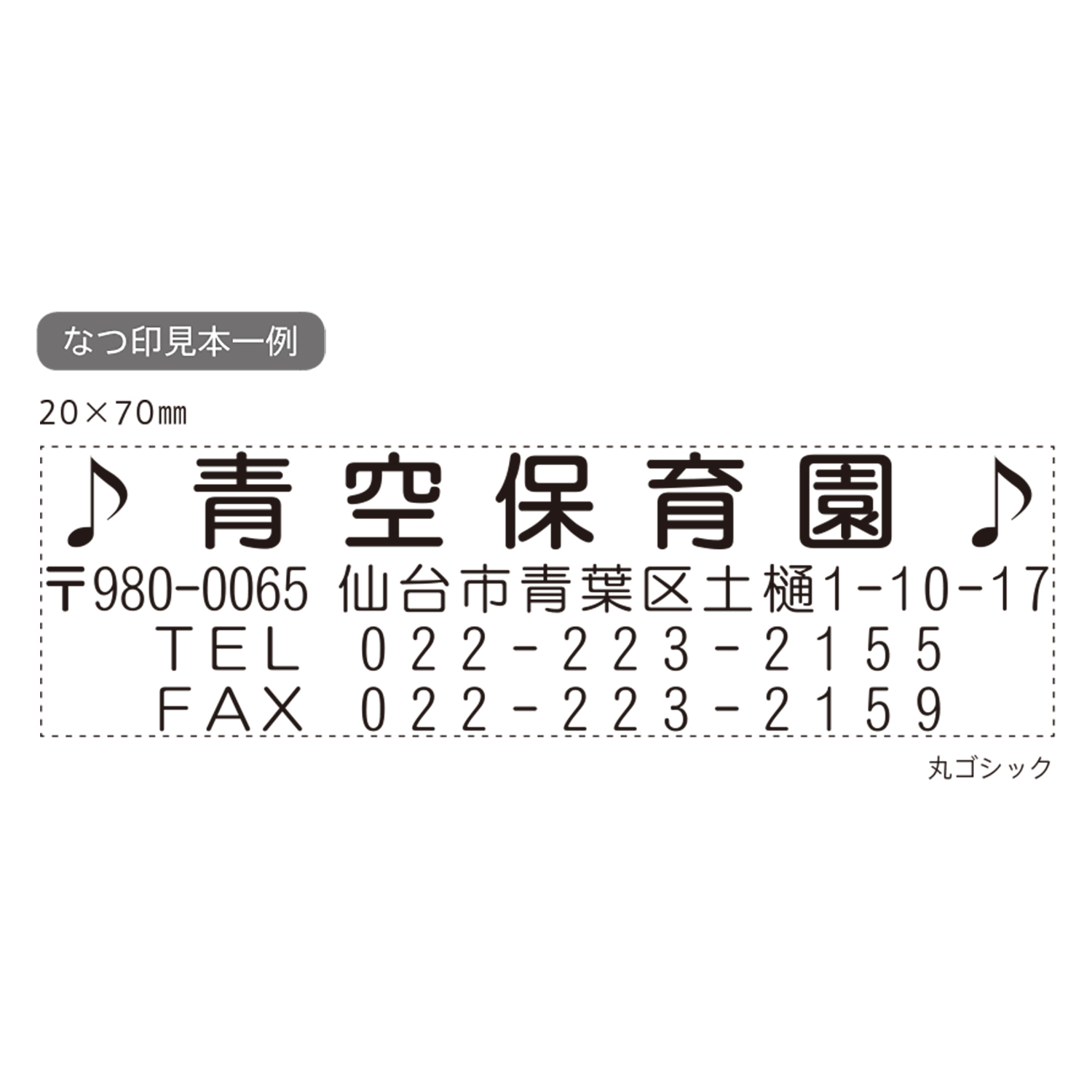 ゴム印 複行印 20×110mm スーパーウッド|TDND-M20110-SW|商品カタログ 