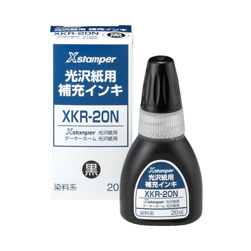 光沢紙用補充インキ20ml 黒|XKR-20N-K|商品カタログ|シヤチハタ株式会社