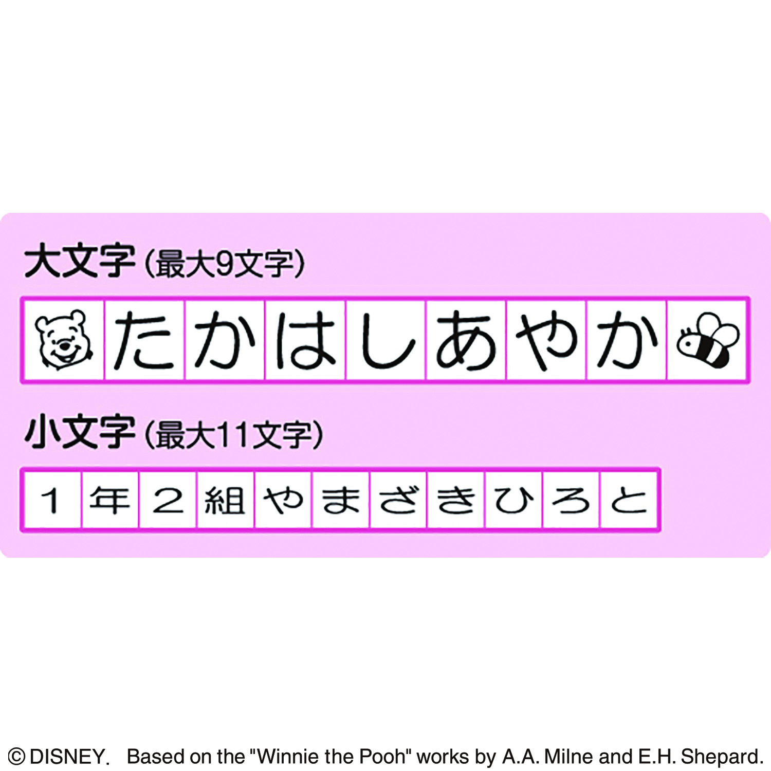 おなまえスタンプ 大文字・小文字セット くまのプーさん|GA-CADP|商品 