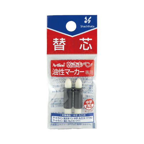 乾きまペン 油性マーカー 替芯 中字・丸芯用|K-177P|商品カタログ 