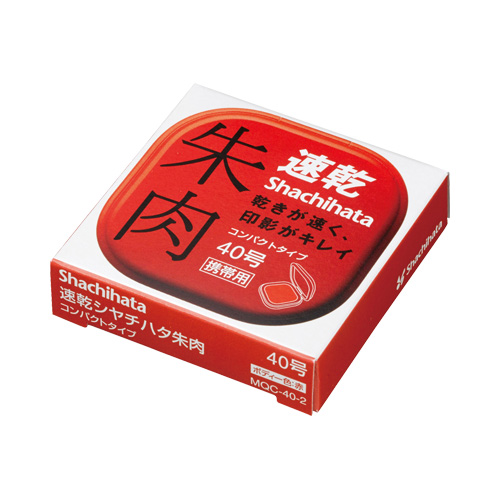 速乾シヤチハタ朱肉 コンパクトタイプ 40号 赤|MQC-40-2|商品カタログ
