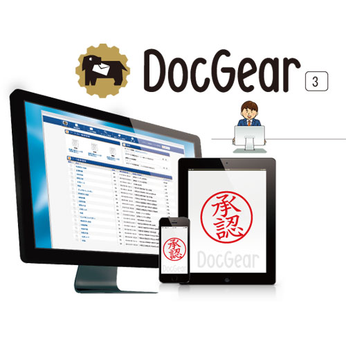 DocGear ver.3 有償テクニカルサポート