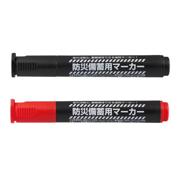 防災備蓄用マーカー